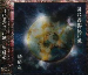陰陽座: 月に叢雲花に風 (Single-CD) - Bild 1