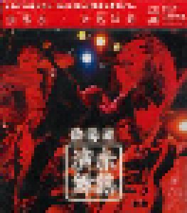 陰陽座: 赤熱演舞 (CD) - Bild 2