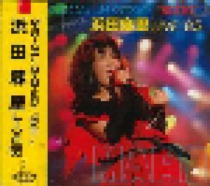 Mari Hamada: Magical Mystery "Mari" - 浜田麻里 Live '85 (CD) - Bild 2