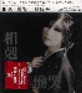 陰陽座: 相剋／慟哭 (Single-CD) - Bild 2