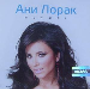 Ani Lorak: Лучшее (CD) - Bild 1