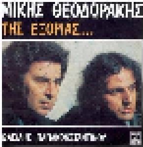 Mikis Theodorakis: Tis Exorias (Split-CD) - Bild 1