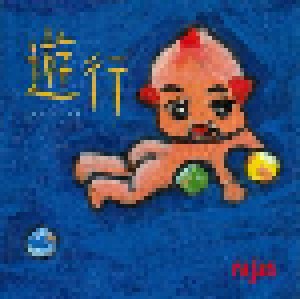 Rajas: 遊行 ~Yougyou~ (2-Mini-CD / EP) - Bild 1