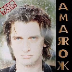 Mike Oldfield: Amarok (LP) - Bild 1