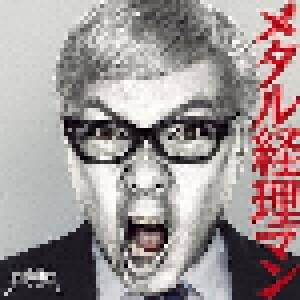 Sex Machineguns: メタル経理マン (Single-CD + DVD) - Bild 1