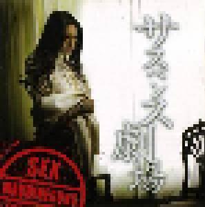 Sex Machineguns: サスペンス劇場 - Cover