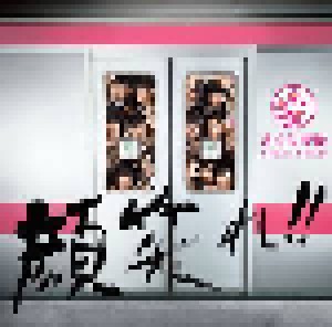 Sakura Gakuin: 顔笑れ!! (Single-CD) - Bild 1