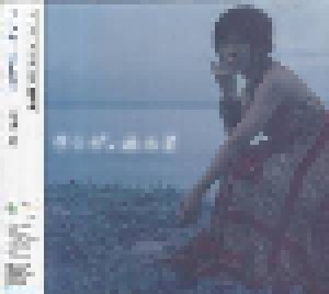 Ai Otsuka: クラゲ、流れ星 (Single-CD) - Bild 2