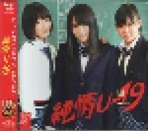 NMB48: 純情U-19 (Single-CD) - Bild 3