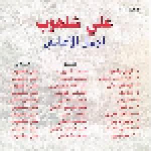Ali Chalhoub: Best Of Ali Chalhoub (CD) - Bild 2