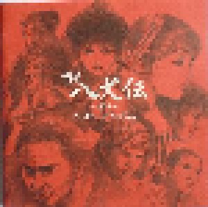 Cover - Hakkenden, The: Ｔｈｅ八犬伝～新章～ ベスト・アルバム The Hakkenden ~Shinshou~ Best Album
