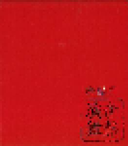 陰陽座: 赤熱演舞 (CD) - Bild 4