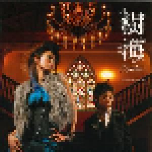樹海 (Jyukai): あなたがいた森 (Single-CD) - Bild 1