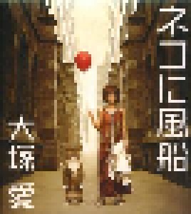 Ai Otsuka: ネコに風船 (Single-CD) - Bild 1