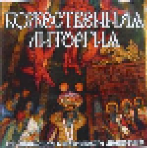 Cover - Хор Московского Сретенского Монастыря: Божественная Литургия