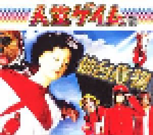 Cover - Sendai Kamotsu: 人生ゲイム (Jinsei Game)