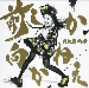 AKB48: 前しか向かねえ (Single-CD + DVD) - Bild 1