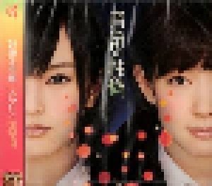 NMB48: 高嶺の林檎 (Single-CD) - Bild 2
