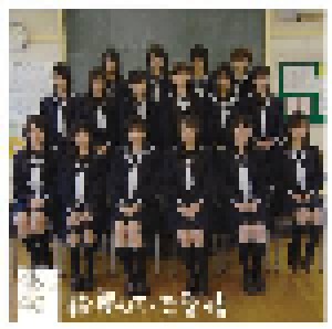 AKB48: 軽蔑していた愛情 (Single-CD) - Bild 1