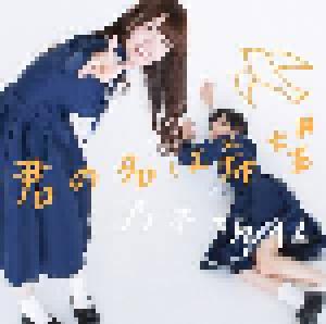 Nogizaka46: 君の名は希望 (Single-CD + DVD) - Bild 1