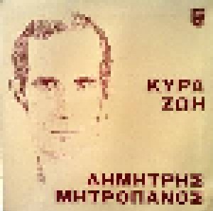 Cover - Dimitris Mitropanos: Κυρά Ζωή