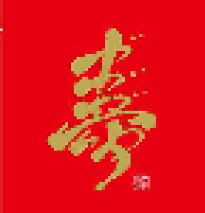 Gagaga Sp: ガガガSpオールタイムベスト〜勘違いで20年! 〜 (2-CD) - Bild 1