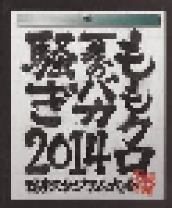 Momoiro Clover Z: ももクロ夏のバカ騒ぎ2014 日産スタジアム大会〜桃神祭〜 (4-Blu-ray Disc) - Bild 5
