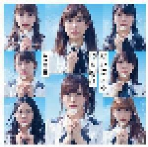 AKB48: 願いごとの持ち腐れ (Single-CD + DVD) - Bild 1