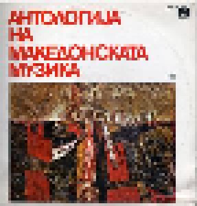 Cover - Toma Prošev: Антологија На Македонската Музика