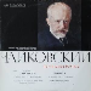 Pjotr Iljitsch Tschaikowski: Symphony N 6 In B Minor, Op. 74 "Pathetique" (LP) - Bild 1