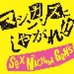 Sex Machineguns: マシンガンズにしやがれ!! (2-CD) - Bild 1