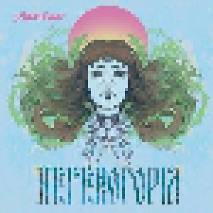 Cover - Schooltree: Heterotopia - A Rock Opera In Two Acts