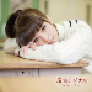Luna Haruna: 君色シグナル (Single-CD + DVD) - Bild 1
