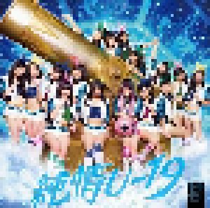 NMB48: 純情U-19 (Single-CD + DVD) - Bild 1