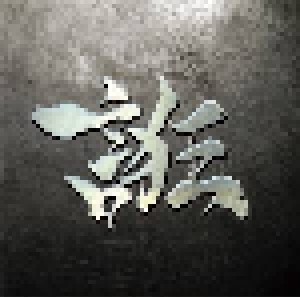 Gargoyle: 誑 (Taburakashi) (CD) - Bild 1