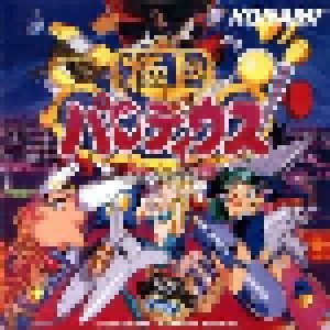 Cover - Konami KuKeiHa Club: Gokujou Parodius