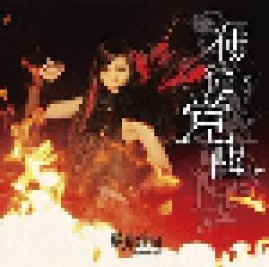 妖精帝國: 使徒覚醒 (Single-CD) - Bild 1