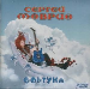 Sergey Mavrin: Фортуна CD2 (CD) - Bild 1