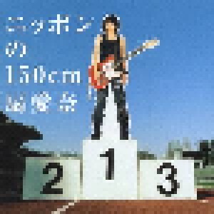 扇愛奈: ニッポンの150cm (CD) - Bild 1