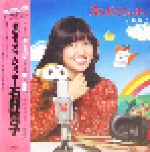 Cover - Mako Ishino: 恋のディスク・ジョッキー / Mako IV