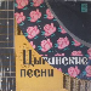 Cover - Nikolai Slitschenko: Цыганские Песни = Zigeunerlieder