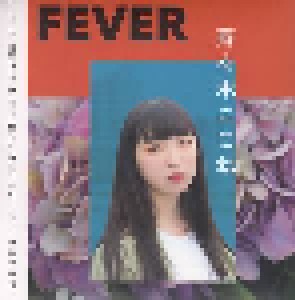 Cover - ここね 寿々木: Fever