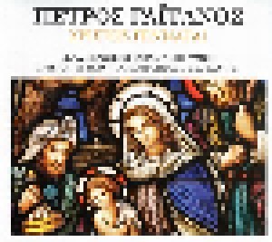 Petros Gaitanos: Χριστός Γεννάται - Εκκλησιαστικοί Βυζαντινοί Ύμνοι Των Χριστουγέννων, Πρωτοχρονιάς & Θεοφανείων (CD) - Bild 1