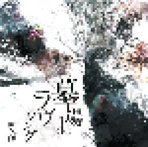 ぞんび: 墓場 De ラヴソング (Single-CD) - Bild 1
