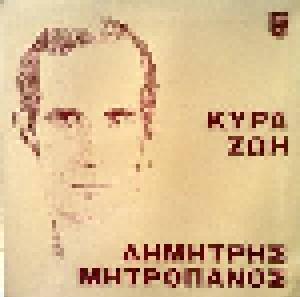 Dimitris Mitropanos: Κυρά Ζωή - Cover