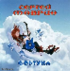 Sergey Mavrin: Fortuna (2-CD) - Bild 1