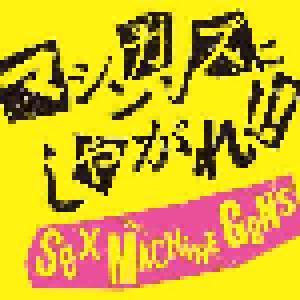 Sex Machineguns: マシンガンズにしやがれ!! - Cover