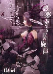 Asriel: 悪夢奏でる涙の旋律 - Cover