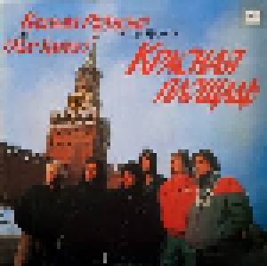 Красная Площадь: Krasnaya Ploshchad (LP) - Bild 1