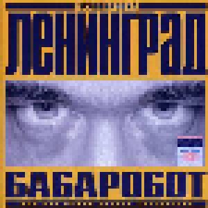 Ленинград: Бабаробот (CD) - Bild 1